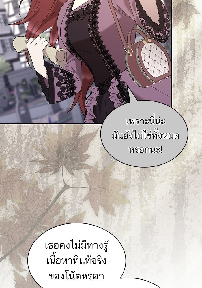 ชายาคนสุดท้ายของเจ้าชายไร้หัวใจ - หน้า 90