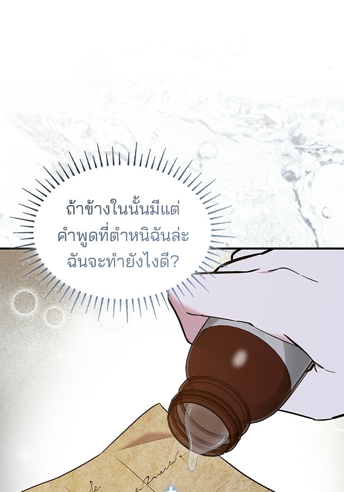 ชายาคนสุดท้ายของเจ้าชายไร้หัวใจ - หน้า 92