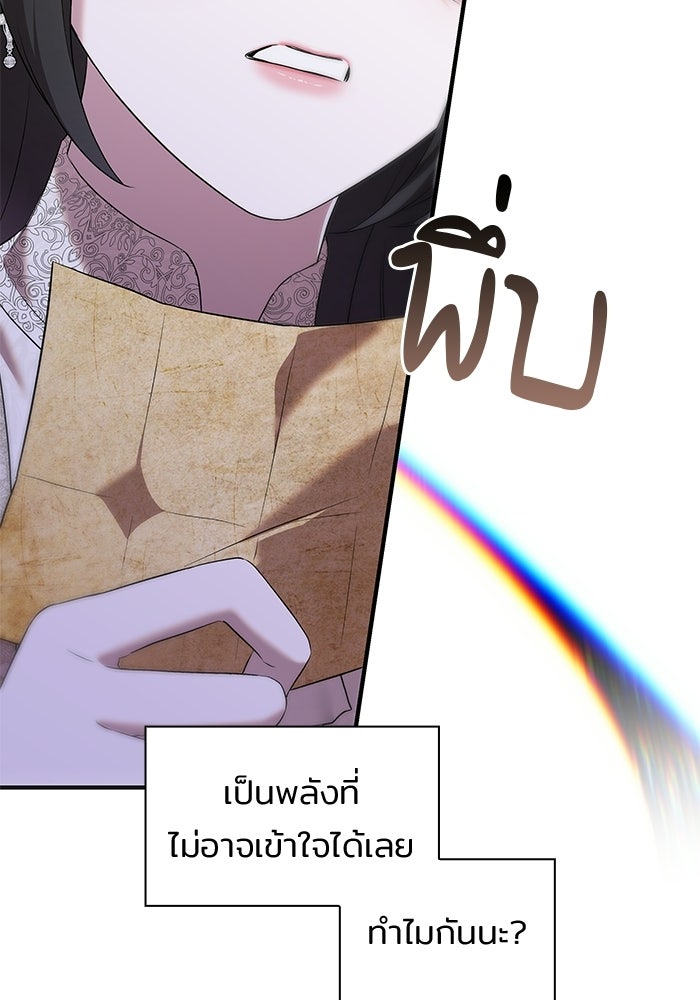 ชายาคนสุดท้ายของเจ้าชายไร้หัวใจ - หน้า 10