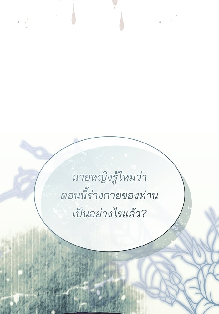 ชายาคนสุดท้ายของเจ้าชายไร้หัวใจ - หน้า 100