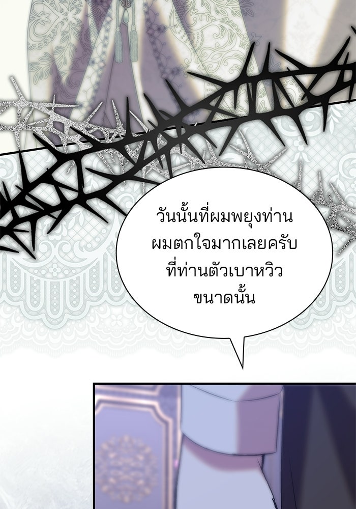 ชายาคนสุดท้ายของเจ้าชายไร้หัวใจ - หน้า 102