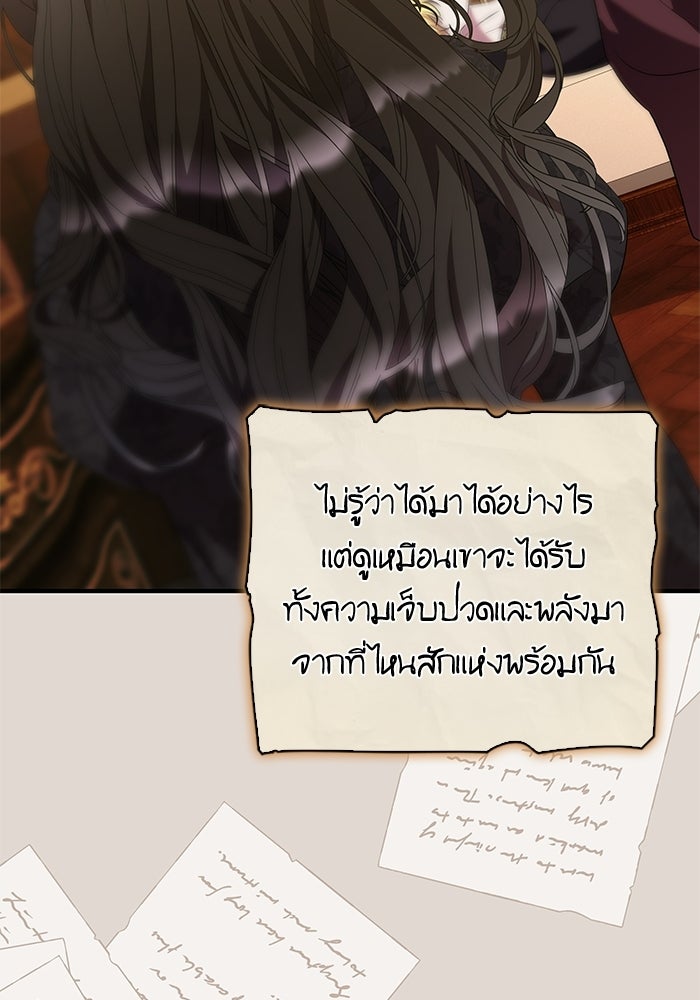 ชายาคนสุดท้ายของเจ้าชายไร้หัวใจ - หน้า 12