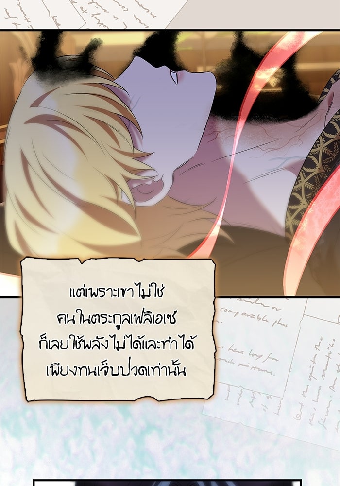 ชายาคนสุดท้ายของเจ้าชายไร้หัวใจ - หน้า 13