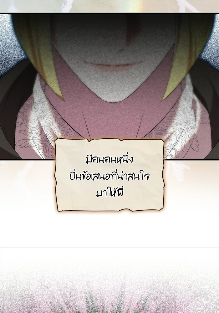 ชายาคนสุดท้ายของเจ้าชายไร้หัวใจ - หน้า 19
