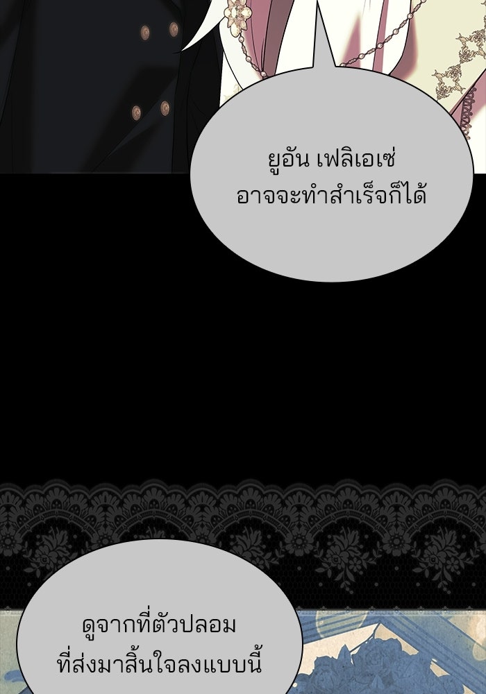 ชายาคนสุดท้ายของเจ้าชายไร้หัวใจ - หน้า 25