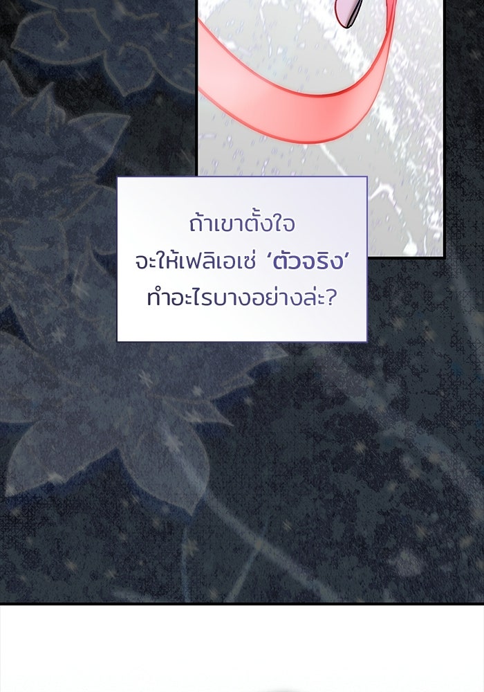 ชายาคนสุดท้ายของเจ้าชายไร้หัวใจ - หน้า 30