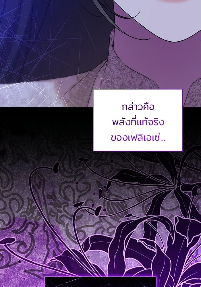 ชายาคนสุดท้ายของเจ้าชายไร้หัวใจ - หน้า 39