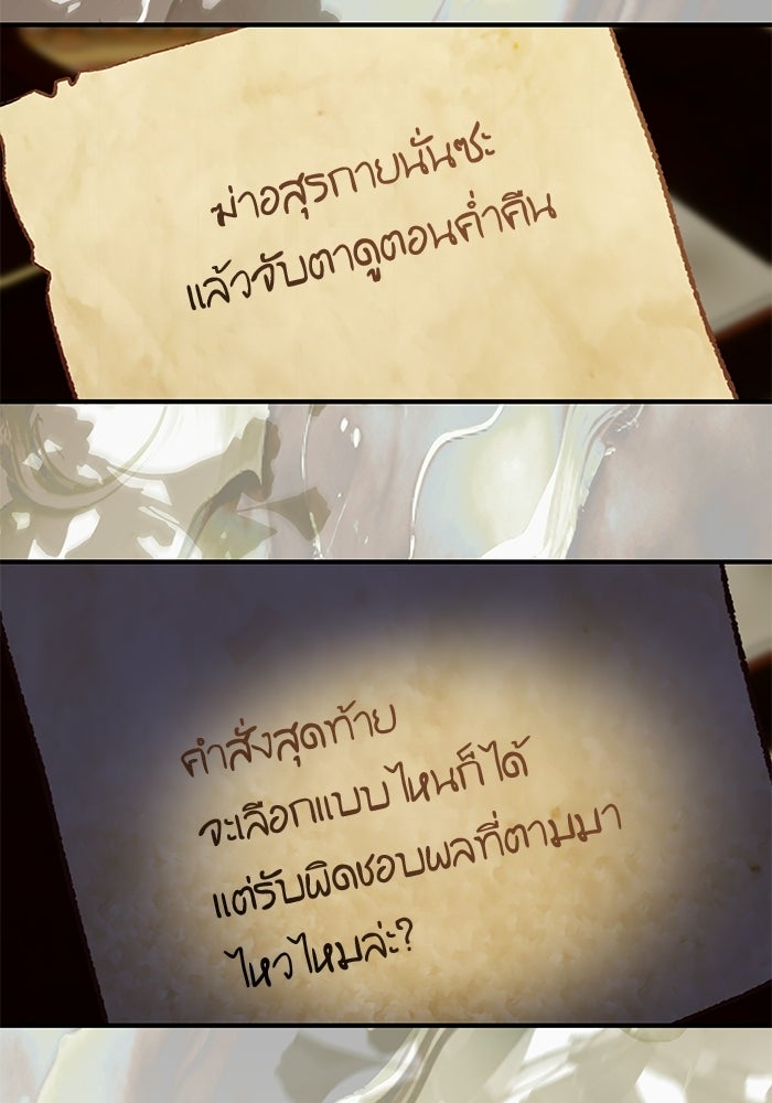 ชายาคนสุดท้ายของเจ้าชายไร้หัวใจ - หน้า 45