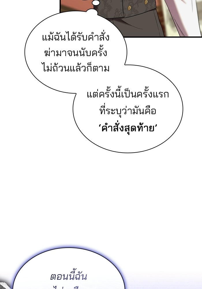 ชายาคนสุดท้ายของเจ้าชายไร้หัวใจ - หน้า 47