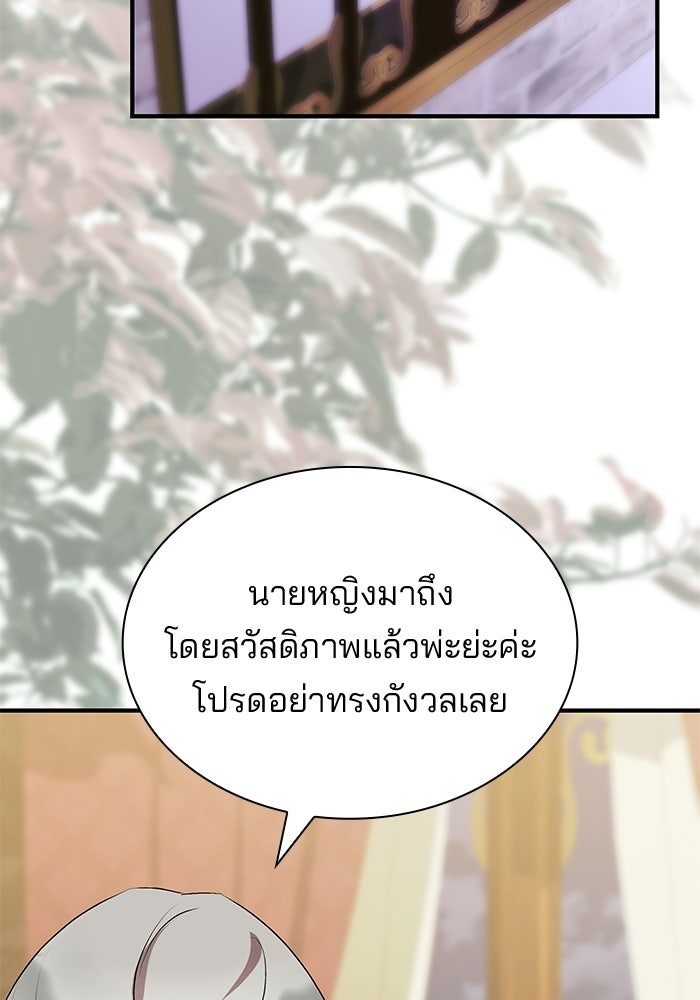 ชายาคนสุดท้ายของเจ้าชายไร้หัวใจ - หน้า 52