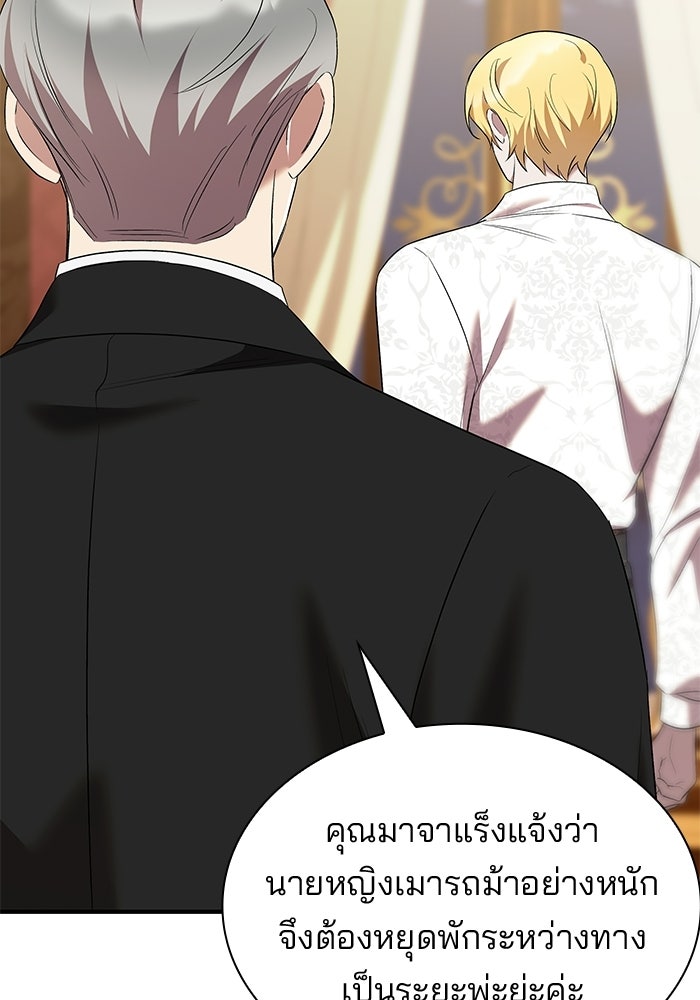ชายาคนสุดท้ายของเจ้าชายไร้หัวใจ - หน้า 53