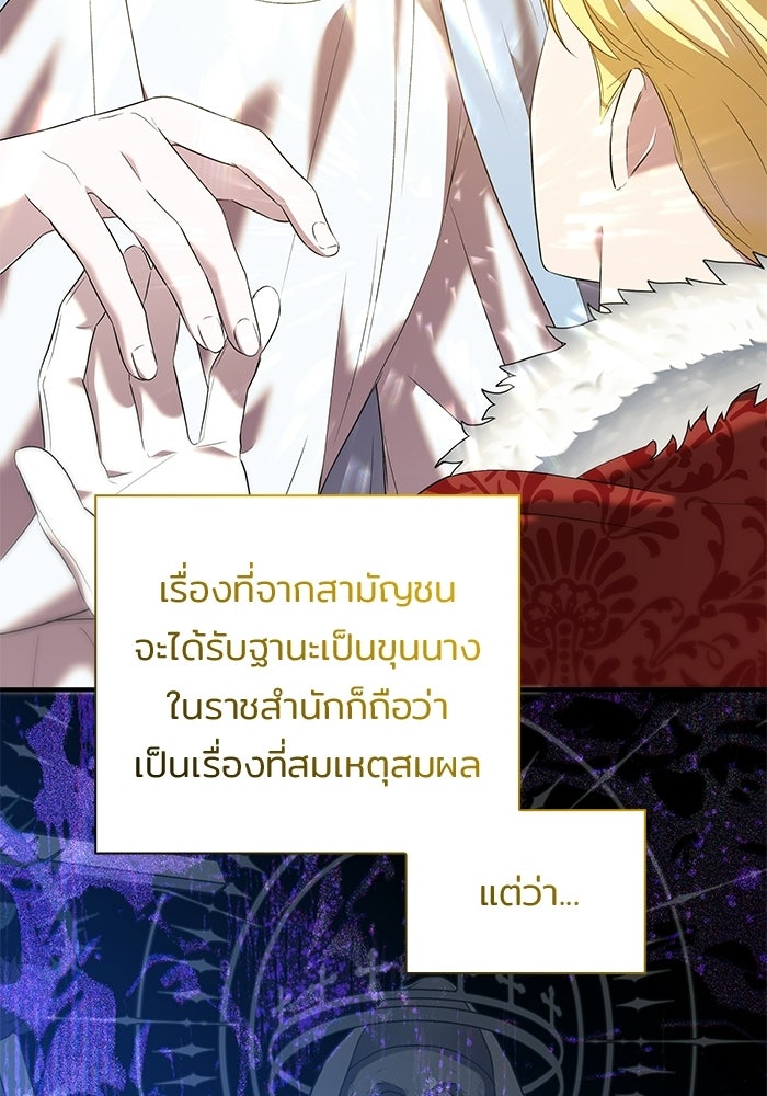 ชายาคนสุดท้ายของเจ้าชายไร้หัวใจ - หน้า 6