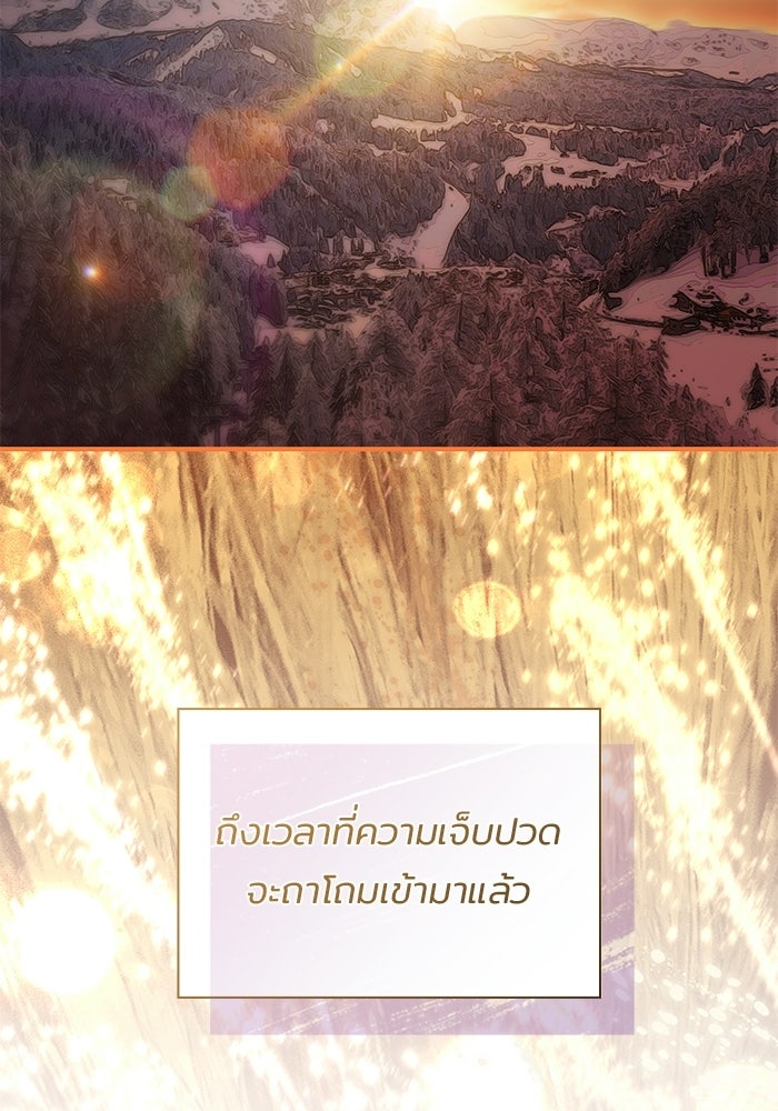 ชายาคนสุดท้ายของเจ้าชายไร้หัวใจ - หน้า 63