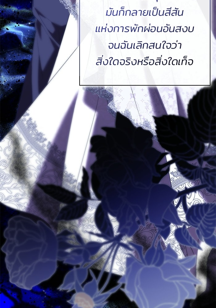 ชายาคนสุดท้ายของเจ้าชายไร้หัวใจ - หน้า 71