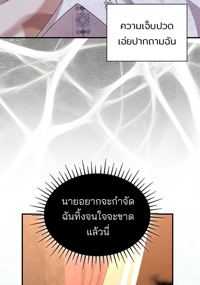 ชายาคนสุดท้ายของเจ้าชายไร้หัวใจ - หน้า 76