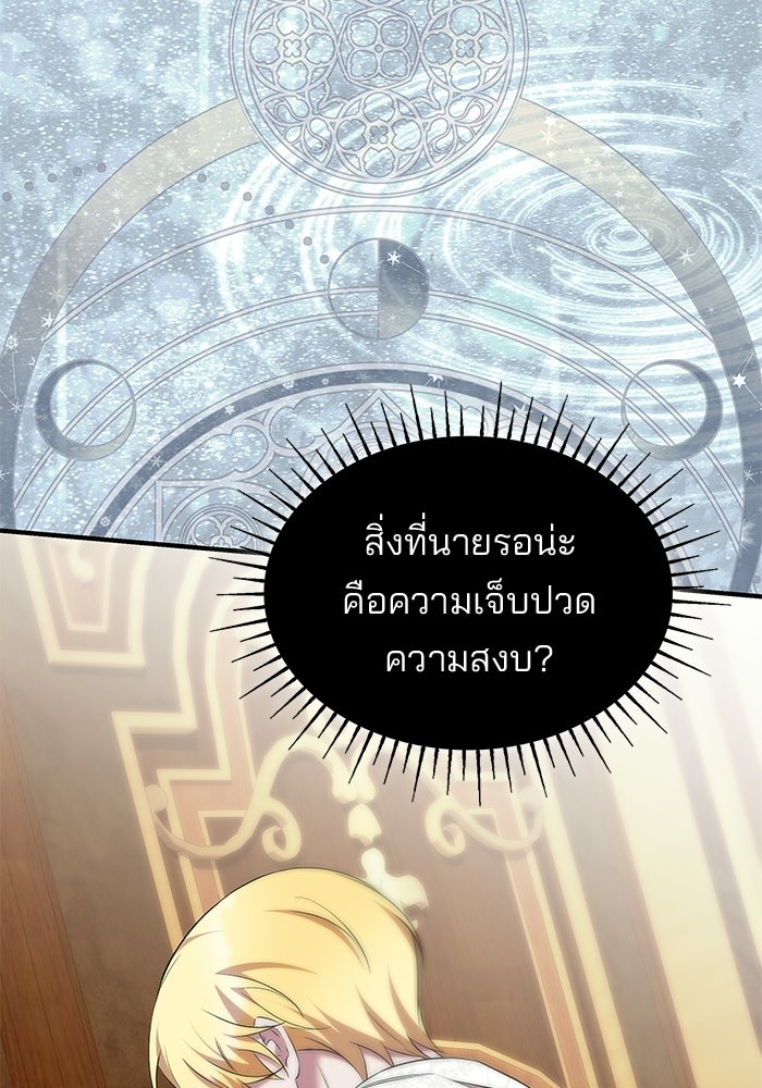 ชายาคนสุดท้ายของเจ้าชายไร้หัวใจ - หน้า 79