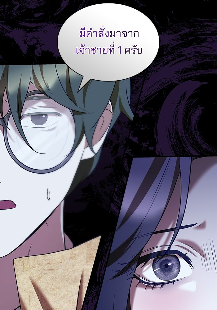 ชายาคนสุดท้ายของเจ้าชายไร้หัวใจ - หน้า 87