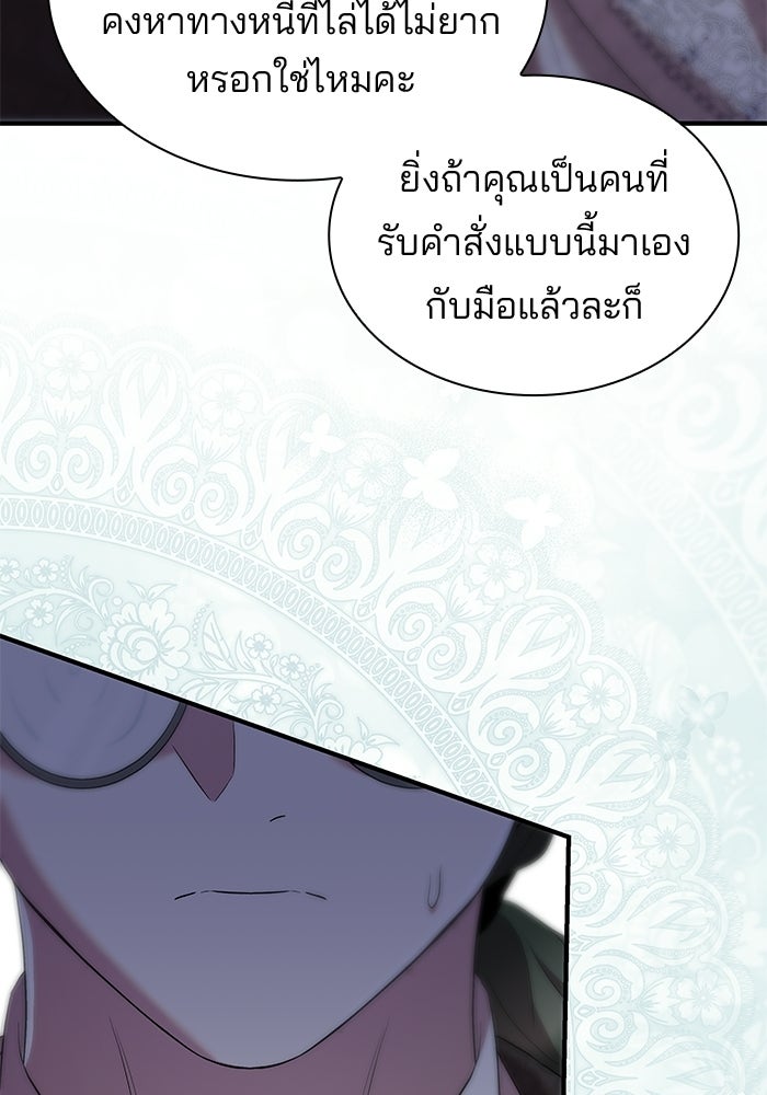 ชายาคนสุดท้ายของเจ้าชายไร้หัวใจ - หน้า 95