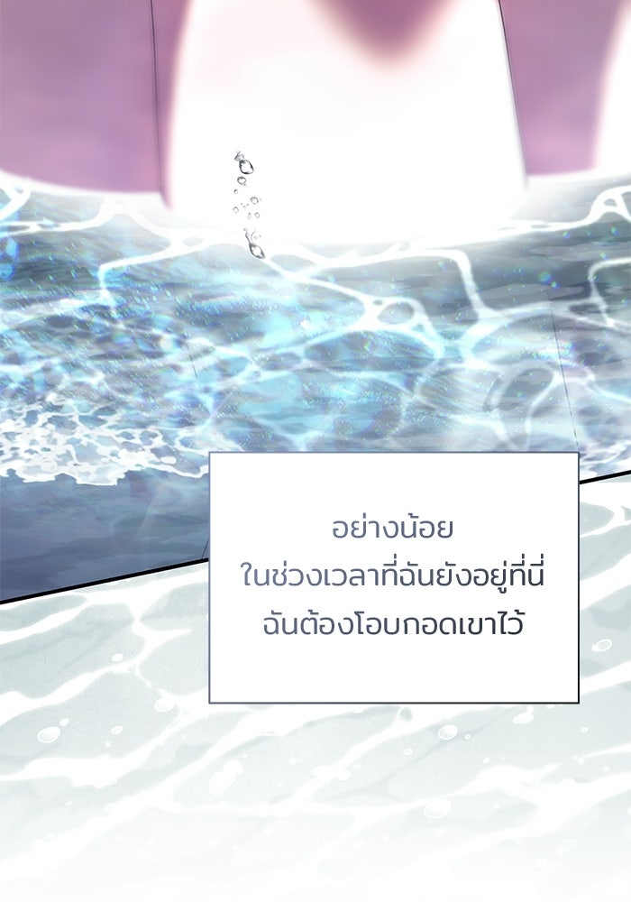ชายาคนสุดท้ายของเจ้าชายไร้หัวใจ - หน้า 10