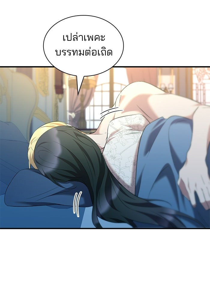 ชายาคนสุดท้ายของเจ้าชายไร้หัวใจ - หน้า 102