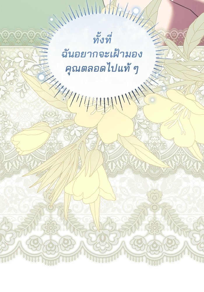 ชายาคนสุดท้ายของเจ้าชายไร้หัวใจ - หน้า 113