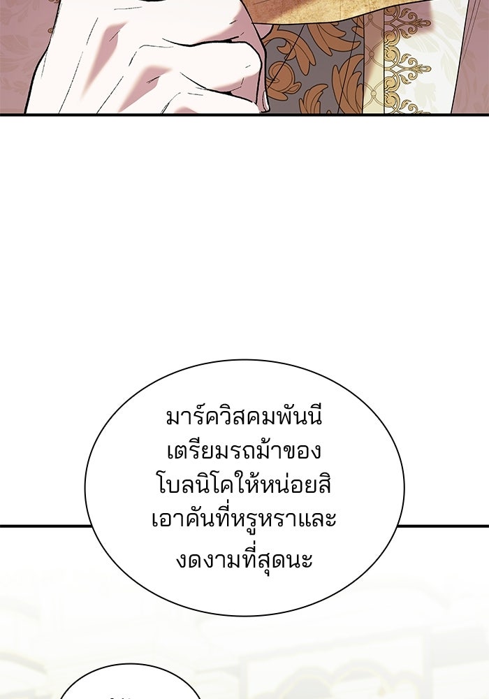 ชายาคนสุดท้ายของเจ้าชายไร้หัวใจ - หน้า 116
