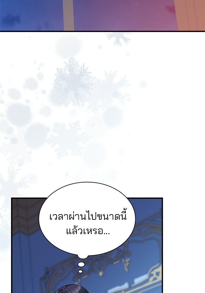 ชายาคนสุดท้ายของเจ้าชายไร้หัวใจ - หน้า 16