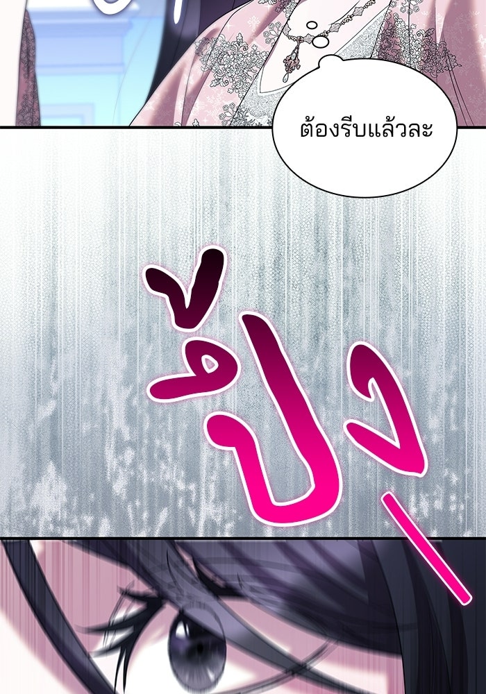 ชายาคนสุดท้ายของเจ้าชายไร้หัวใจ - หน้า 19