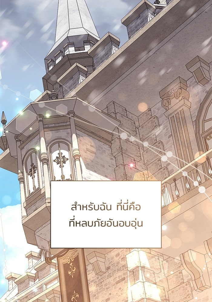 ชายาคนสุดท้ายของเจ้าชายไร้หัวใจ - หน้า 2