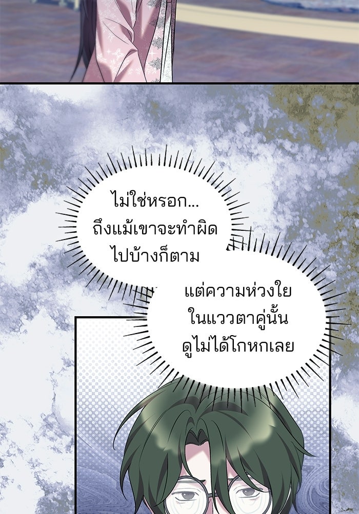 ชายาคนสุดท้ายของเจ้าชายไร้หัวใจ - หน้า 27