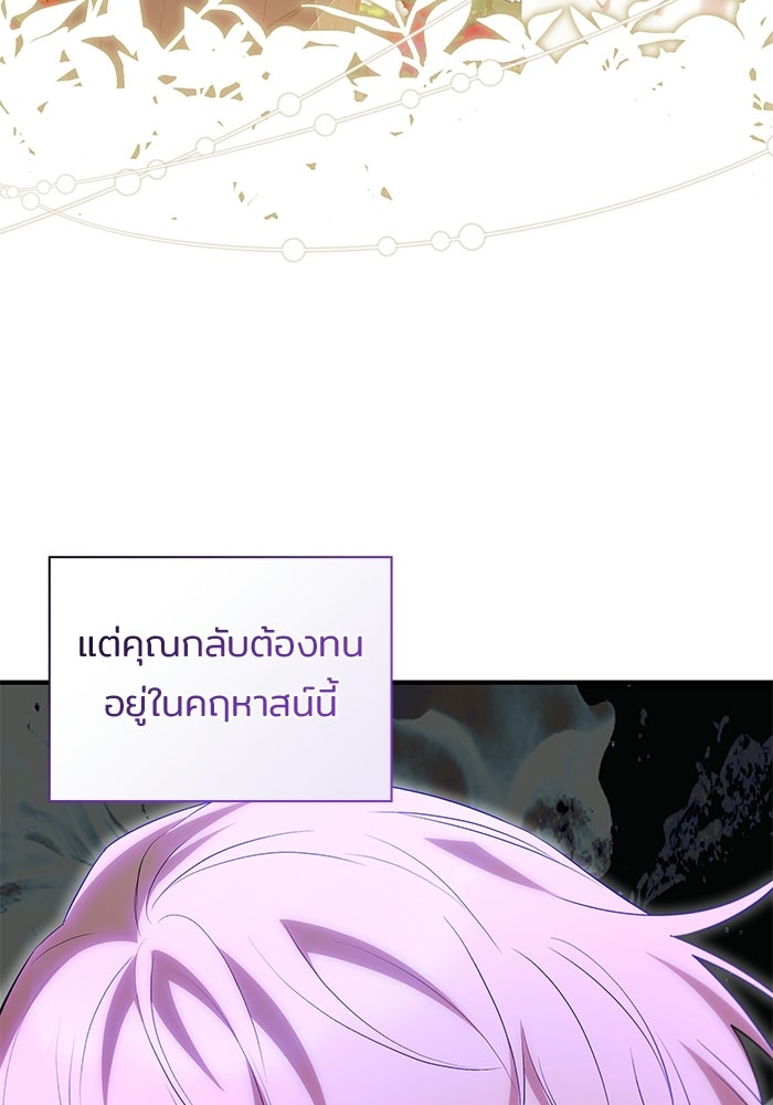 ชายาคนสุดท้ายของเจ้าชายไร้หัวใจ - หน้า 4