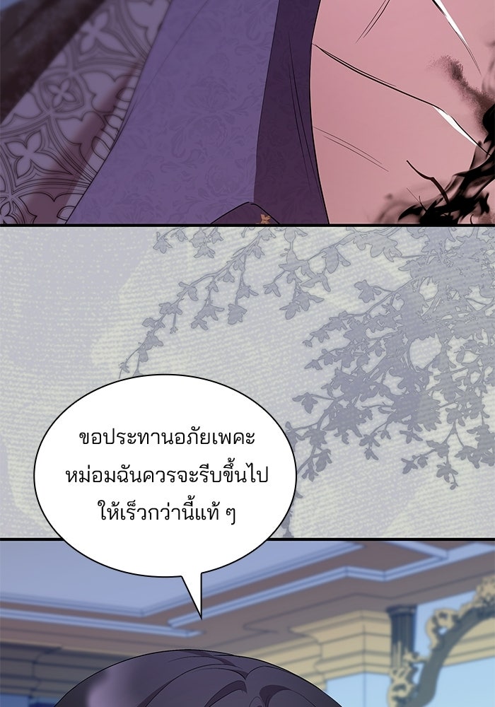 ชายาคนสุดท้ายของเจ้าชายไร้หัวใจ - หน้า 43