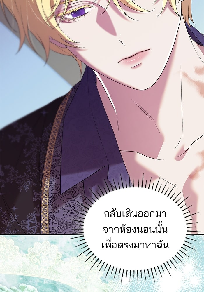 ชายาคนสุดท้ายของเจ้าชายไร้หัวใจ - หน้า 56