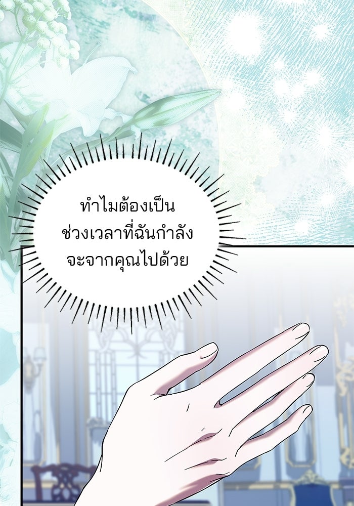 ชายาคนสุดท้ายของเจ้าชายไร้หัวใจ - หน้า 57