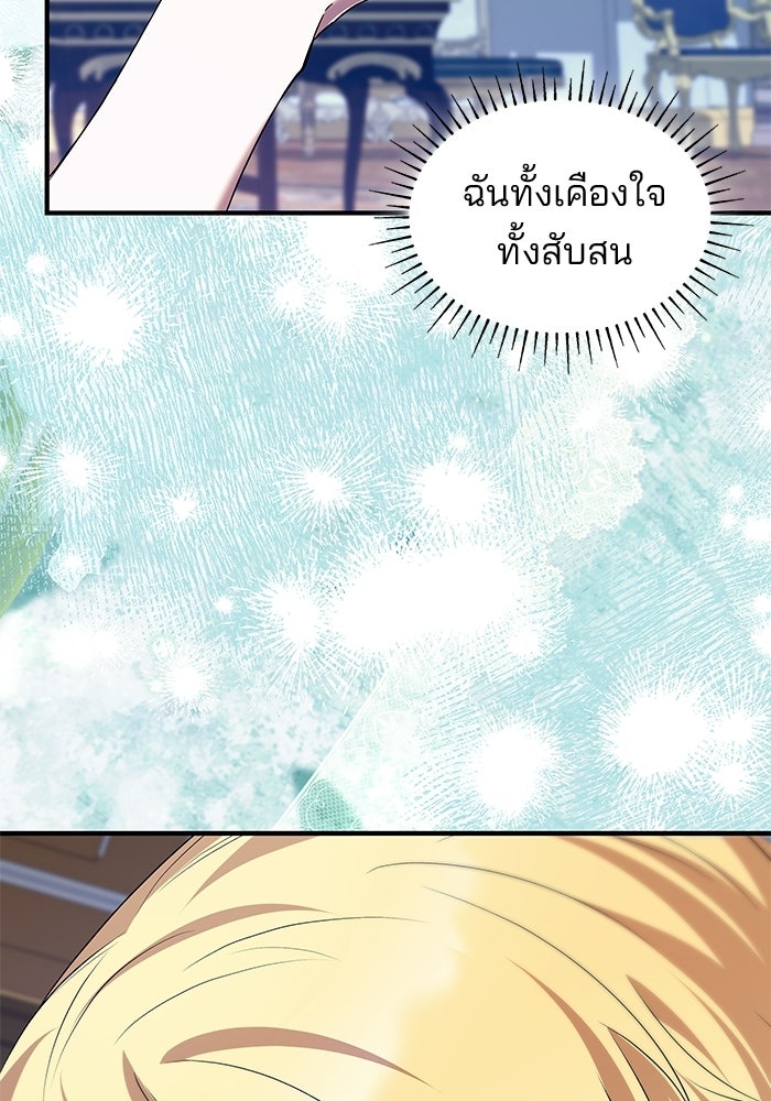 ชายาคนสุดท้ายของเจ้าชายไร้หัวใจ - หน้า 58