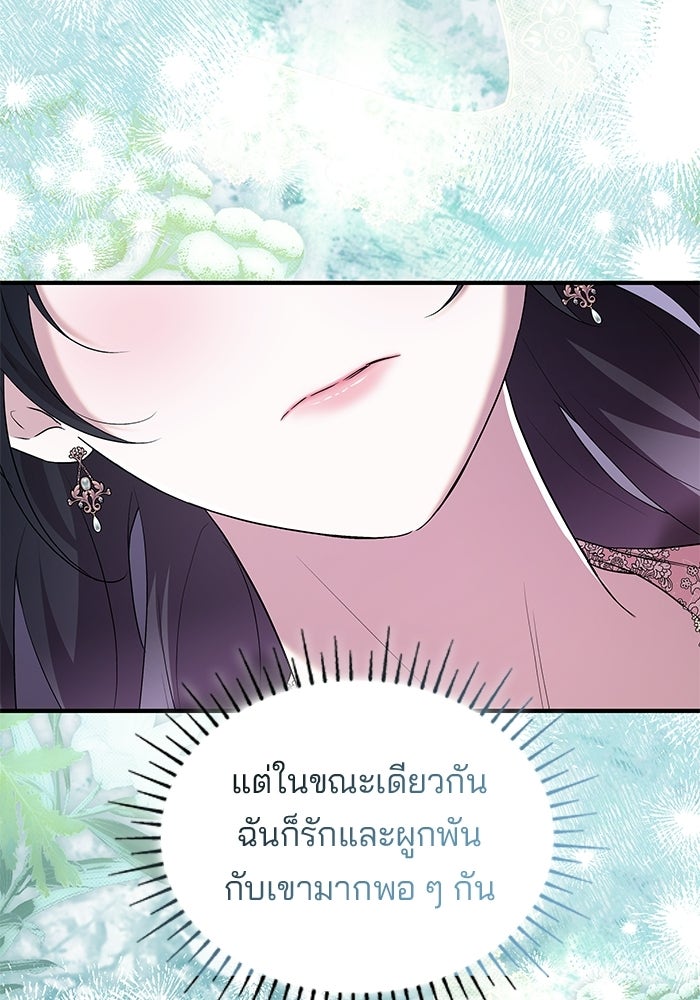 ชายาคนสุดท้ายของเจ้าชายไร้หัวใจ - หน้า 60