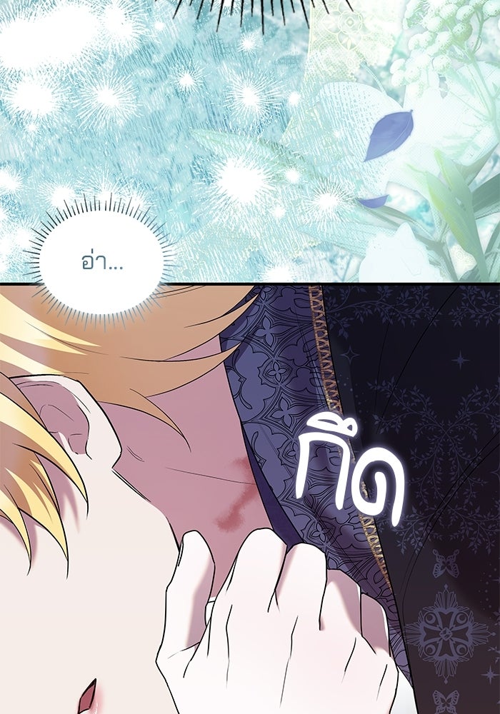 ชายาคนสุดท้ายของเจ้าชายไร้หัวใจ - หน้า 61