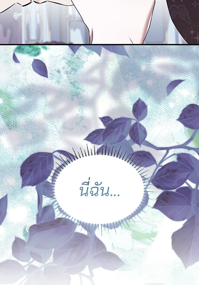 ชายาคนสุดท้ายของเจ้าชายไร้หัวใจ - หน้า 62