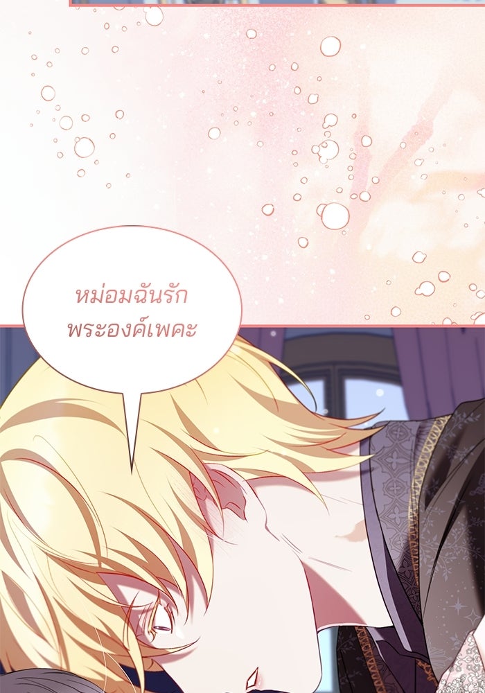 ชายาคนสุดท้ายของเจ้าชายไร้หัวใจ - หน้า 68