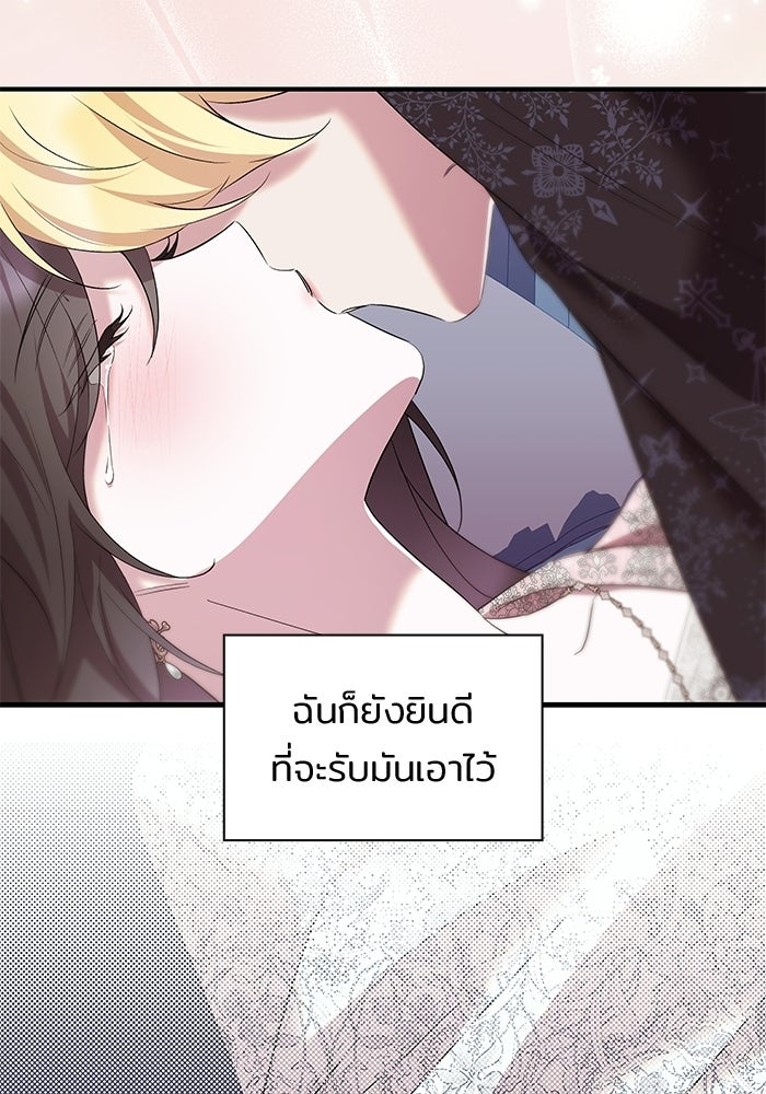 ชายาคนสุดท้ายของเจ้าชายไร้หัวใจ - หน้า 77