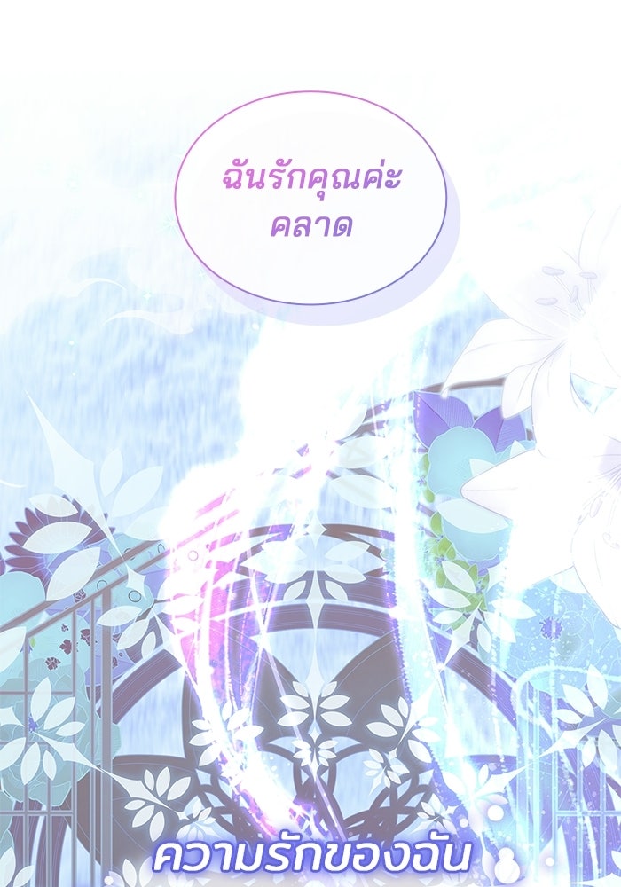 ชายาคนสุดท้ายของเจ้าชายไร้หัวใจ - หน้า 82