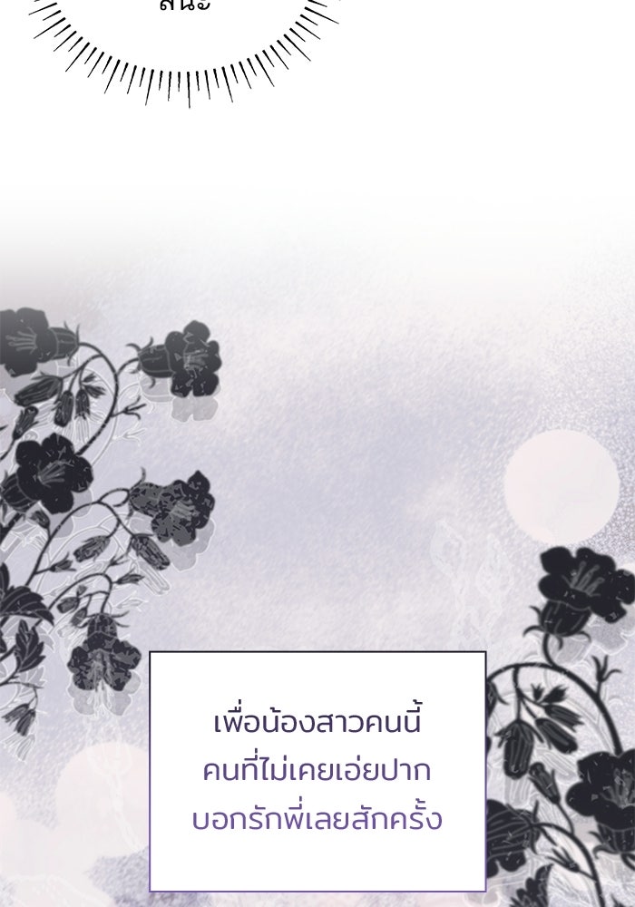 ชายาคนสุดท้ายของเจ้าชายไร้หัวใจ - หน้า 90
