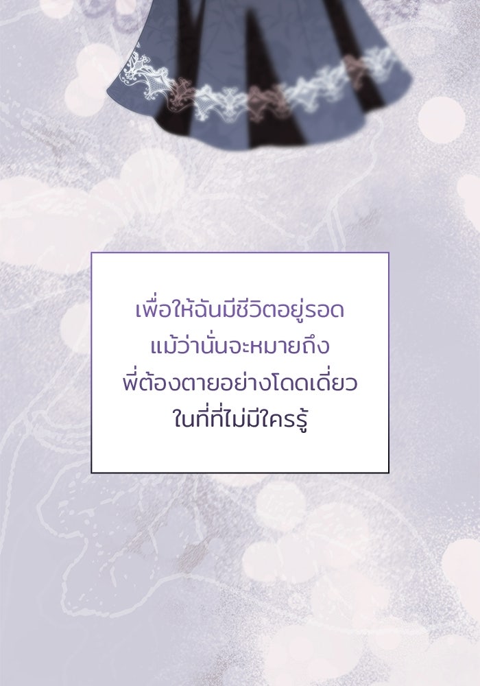 ชายาคนสุดท้ายของเจ้าชายไร้หัวใจ - หน้า 92