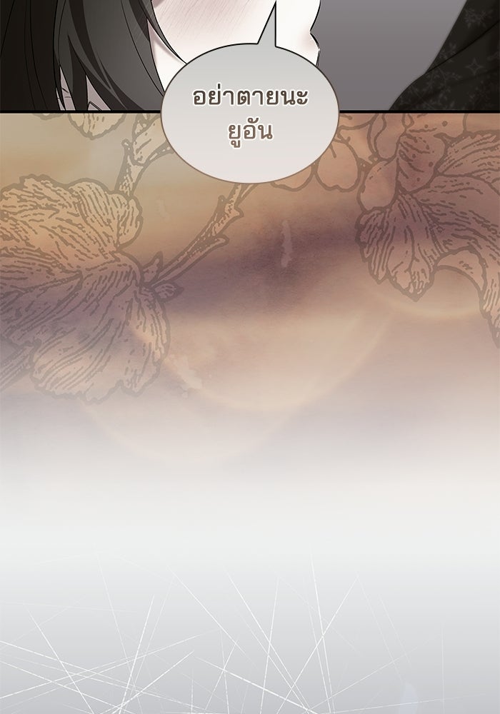 ชายาคนสุดท้ายของเจ้าชายไร้หัวใจ - หน้า 96