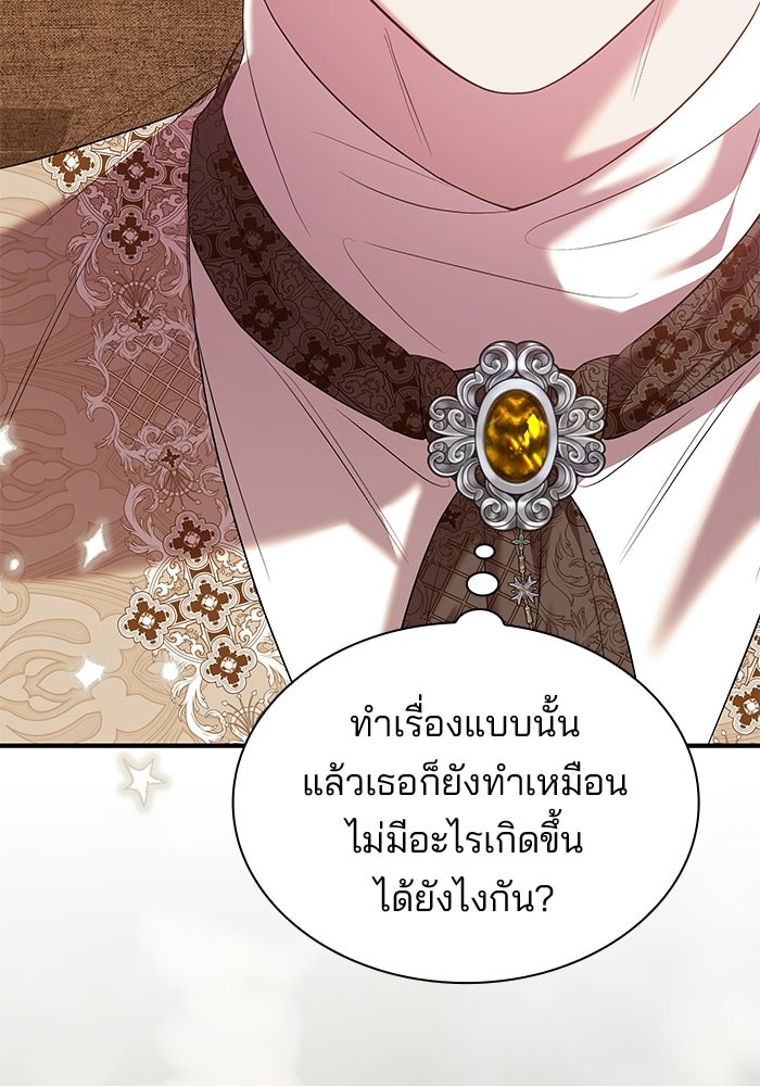 ชายาคนสุดท้ายของเจ้าชายไร้หัวใจ - หน้า 13