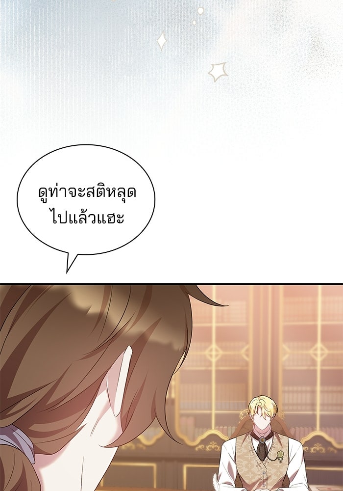 ชายาคนสุดท้ายของเจ้าชายไร้หัวใจ - หน้า 16