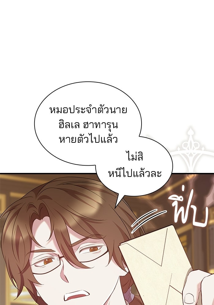 ชายาคนสุดท้ายของเจ้าชายไร้หัวใจ - หน้า 21