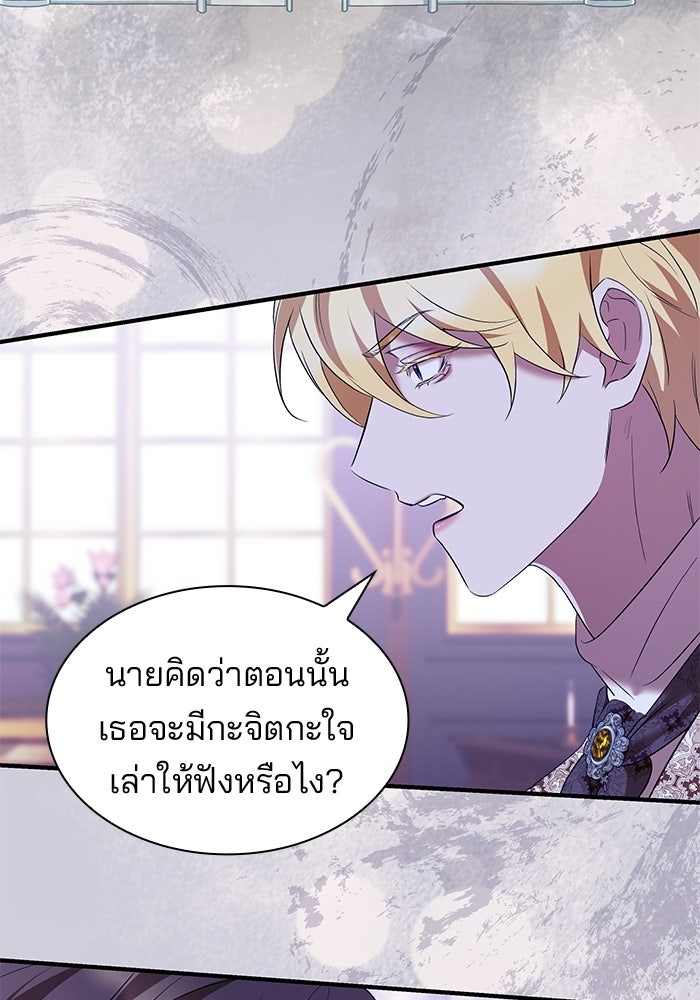 ชายาคนสุดท้ายของเจ้าชายไร้หัวใจ - หน้า 32
