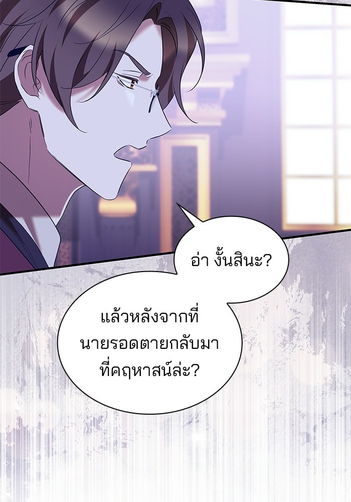 ชายาคนสุดท้ายของเจ้าชายไร้หัวใจ - หน้า 33