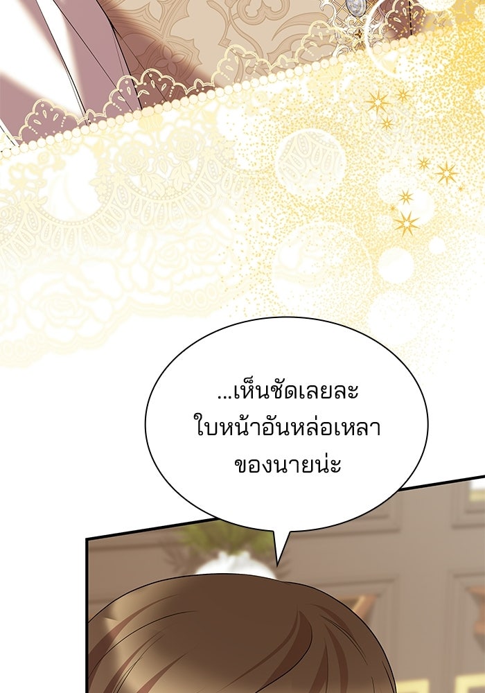 ชายาคนสุดท้ายของเจ้าชายไร้หัวใจ - หน้า 40